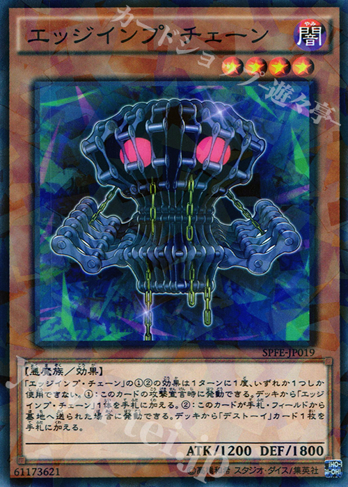 P-N エッジインプ・チェーン | 販売 | [SPFE] ブースターSP -フュージョン・エンフォーサーズ- | 遊戯王 OCG