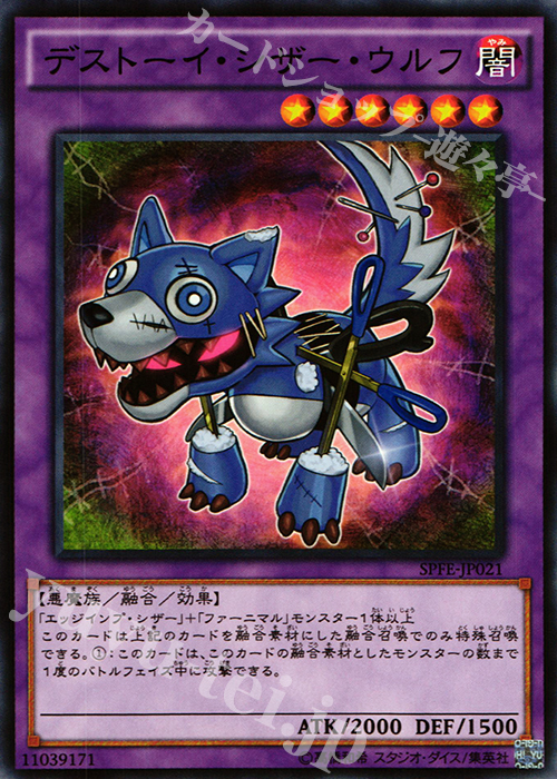 N デストーイ・シザー・ウルフ | 販売 | [SPFE] ブースターSP -フュージョン・エンフォーサーズ- | 遊戯王 OCG