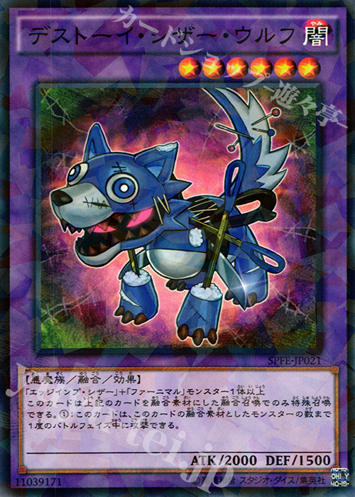P-N デストーイ・シザー・ウルフ | 買取 | [SPFE] ブースターSP -フュージョン・エンフォーサーズ- | 遊戯王 OCG