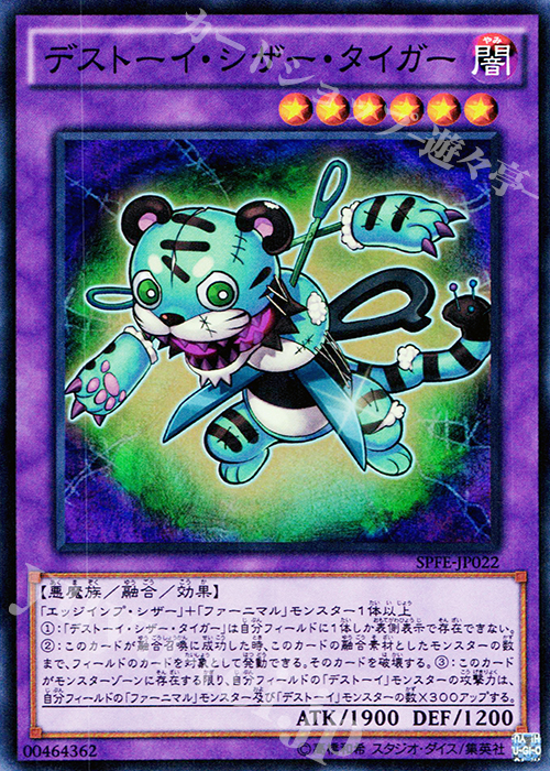 SR デストーイ・シザー・タイガー | 買取 | [SPFE] ブースターSP -フュージョン・エンフォーサーズ- | 遊戯王 OCG