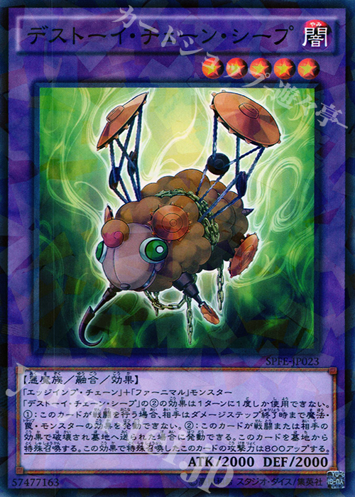 P-N デストーイ・チェーン・シープ | 販売 | [SPFE] ブースターSP -フュージョン・エンフォーサーズ- | 遊戯王 OCG