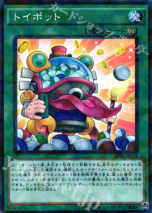 P-N トイポット | 販売 | [SPFE] ブースターSP -フュージョン・エンフォーサーズ- | 遊戯王 OCG
