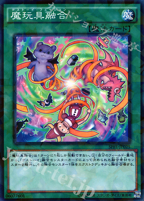 P-N 魔玩具融合 | 買取 | [SPFE] ブースターSP -フュージョン・エンフォーサーズ- | 遊戯王 OCG