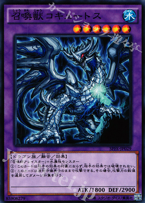 N 召喚獣コキュートス | 販売 | [SPFE] ブースターSP -フュージョン・エンフォーサーズ- | 遊戯王 OCG