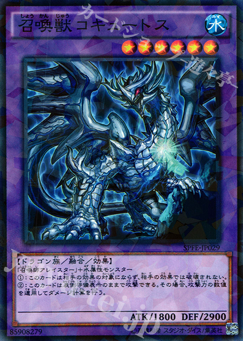 P-N 召喚獣コキュートス | 買取 | [SPFE] ブースターSP -フュージョン・エンフォーサーズ- | 遊戯王 OCG