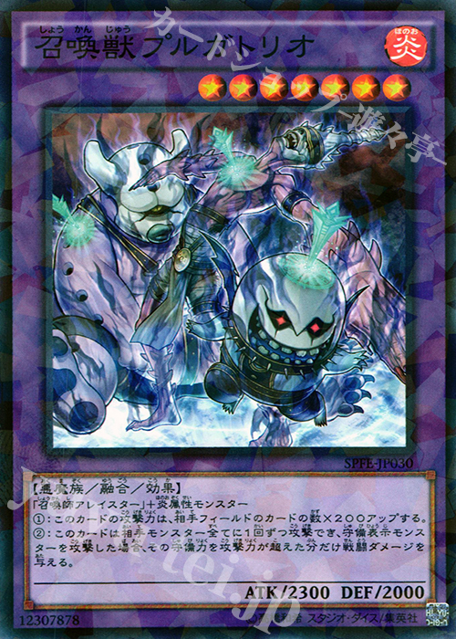P-N 召喚獣プルガトリオ | 買取 | [SPFE] ブースターSP -フュージョン・エンフォーサーズ- | 遊戯王 OCG