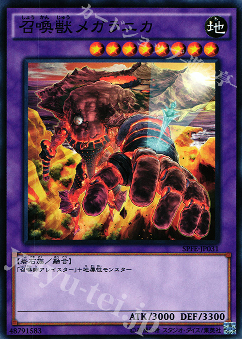 N 召喚獣メガラニカ | 販売 | [SPFE] ブースターSP -フュージョン・エンフォーサーズ- | 遊戯王 OCG