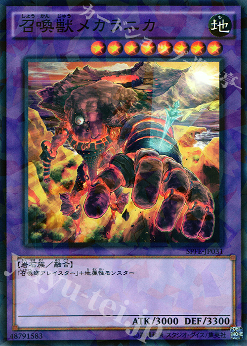 P-N 召喚獣メガラニカ | 買取 | [SPFE] ブースターSP -フュージョン・エンフォーサーズ- | 遊戯王 OCG