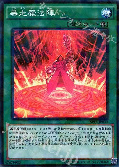P-N 暴走魔法陣 | 買取 | [SPFE] ブースターSP -フュージョン・エンフォーサーズ- | 遊戯王 OCG