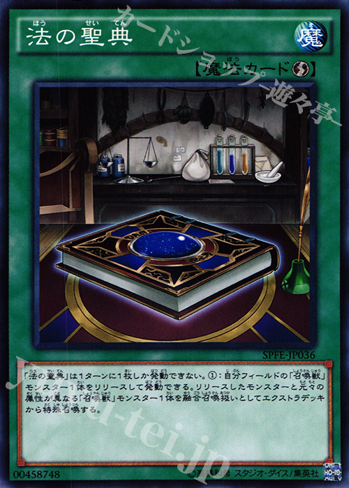 N 法の聖典 | 販売 | [SPFE] ブースターSP -フュージョン・エンフォーサーズ- | 遊戯王 OCG