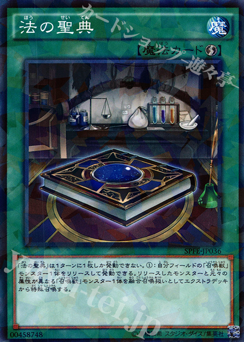 P-N 法の聖典 | 販売 | [SPFE] ブースターSP -フュージョン・エンフォーサーズ- | 遊戯王 OCG