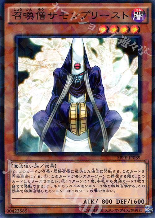 P-N 召喚僧サモンプリースト | 買取 | [SPFE] ブースターSP -フュージョン・エンフォーサーズ- | 遊戯王 OCG