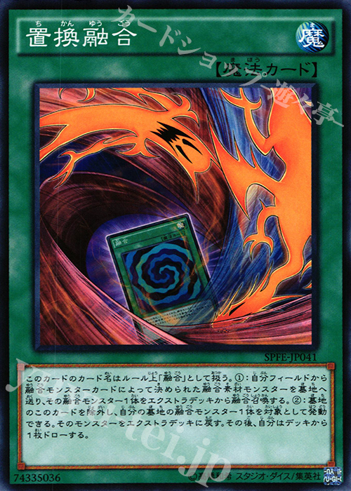 N 置換融合 | 販売 | [SPFE] ブースターSP -フュージョン・エンフォーサーズ- | 遊戯王 OCG