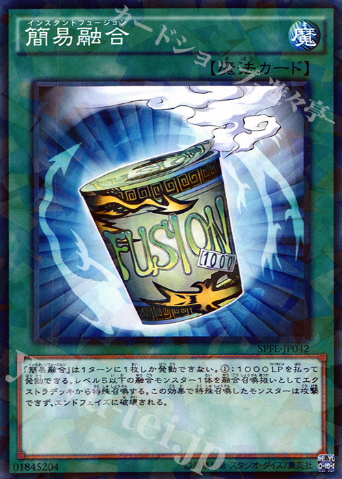 P-N 簡易融合 | 買取 | [SPFE] ブースターSP -フュージョン・エンフォーサーズ- | 遊戯王 OCG