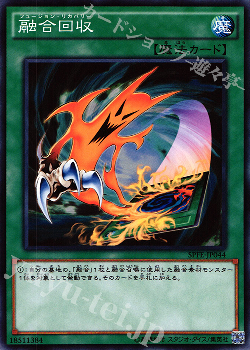 N 融合回収 | 販売 | [SPFE] ブースターSP -フュージョン・エンフォーサーズ- | 遊戯王 OCG