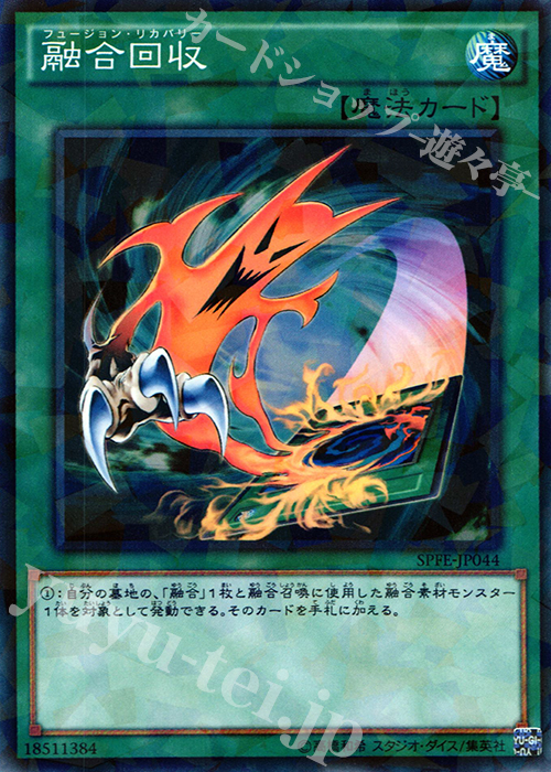 P-N 融合回収 | 買取 | [SPFE] ブースターSP -フュージョン・エンフォーサーズ- | 遊戯王 OCG