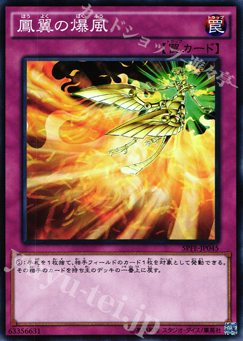 N 鳳翼の爆風 | 販売 | [SPFE] ブースターSP -フュージョン・エンフォーサーズ- | 遊戯王 OCG