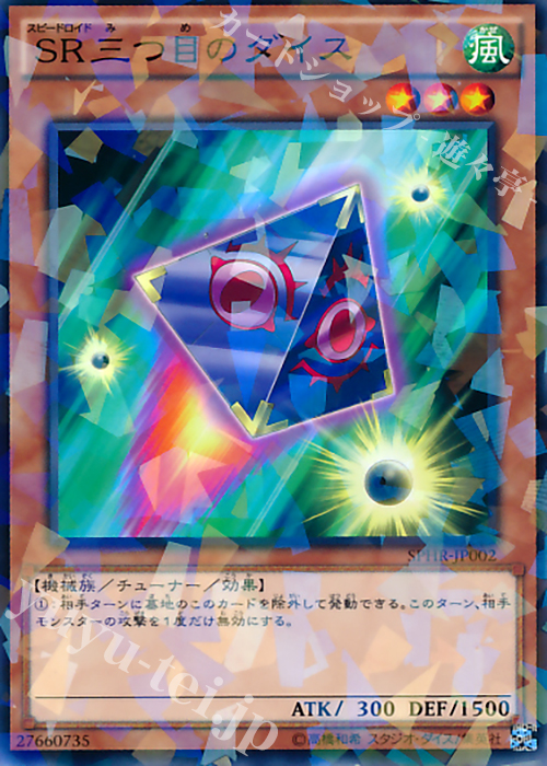 P-N SR三つ目のダイス | 販売 | [SPHR] ブースターSP -ハイスピード・ライダーズ- | 遊戯王 OCG