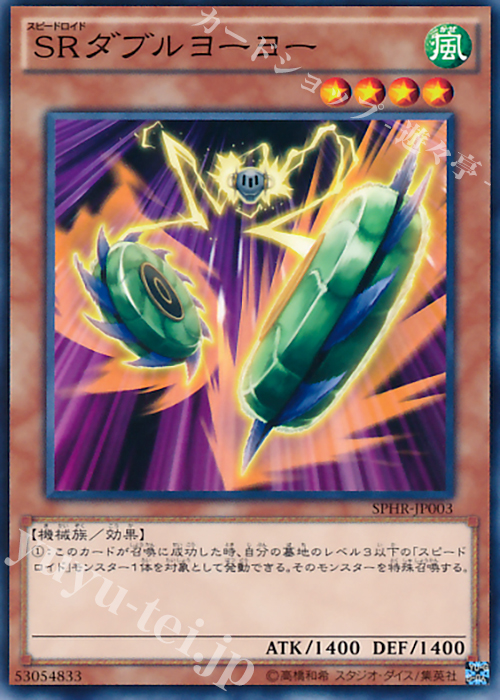 N SRダブルヨーヨー | 販売 | [SPHR] ブースターSP -ハイスピード・ライダーズ- | 遊戯王 OCG