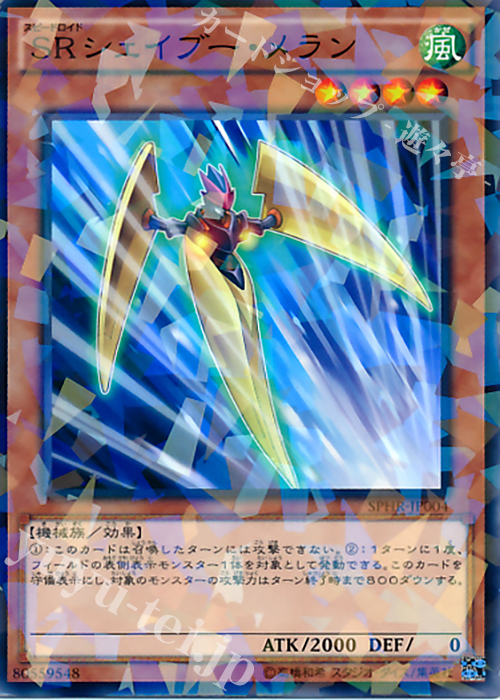 P-N SRシェイブー・メラン | 販売 | [SPHR] ブースターSP -ハイスピード・ライダーズ- | 遊戯王 OCG