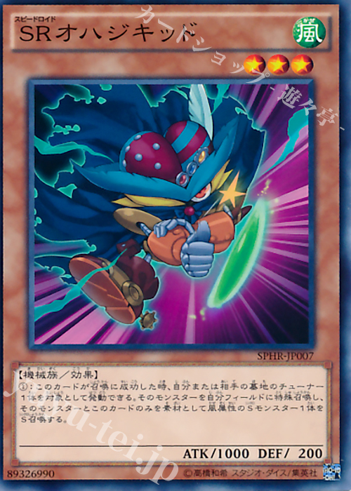 N SRオハジキッド | 販売 | [SPHR] ブースターSP -ハイスピード・ライダーズ- | 遊戯王 OCG