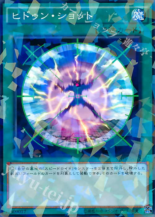 P-N ヒドゥン・ショット | 販売 | [SPHR] ブースターSP -ハイスピード・ライダーズ- | 遊戯王 OCG