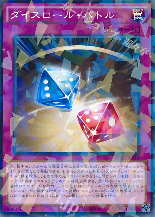 P-N ダイスロール・バトル | 販売 | [SPHR] ブースターSP -ハイスピード・ライダーズ- | 遊戯王 OCG