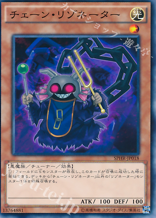N チェーン・リゾネーター | 販売 | [SPHR] ブースターSP -ハイスピード・ライダーズ- | 遊戯王 OCG