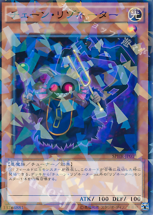 P-N チェーン・リゾネーター | 販売 | [SPHR] ブースターSP -ハイスピード・ライダーズ- | 遊戯王 OCG