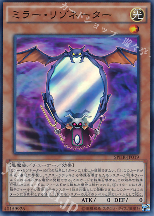 SR ミラー・リゾネーター | 販売 | [SPHR] ブースターSP -ハイスピード・ライダーズ- | 遊戯王 OCG
