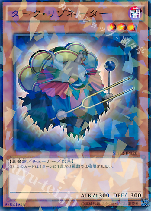 P-N ダーク・リゾネーター | 販売 | [SPHR] ブースターSP -ハイスピード・ライダーズ- | 遊戯王 OCG