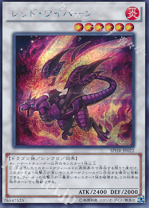 SE レッド・ワイバーン | 販売 | [SPHR] ブースターSP -ハイスピード・ライダーズ- | 遊戯王 OCG