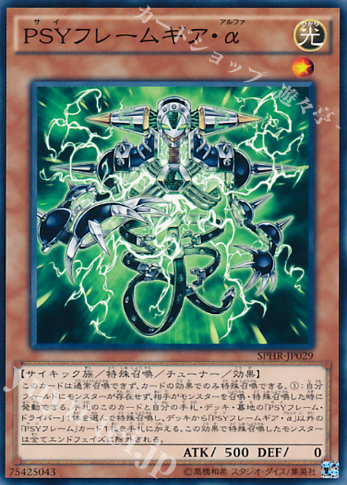N PSYフレームギア・α | 販売 | [SPHR] ブースターSP -ハイスピード・ライダーズ- | 遊戯王 OCG