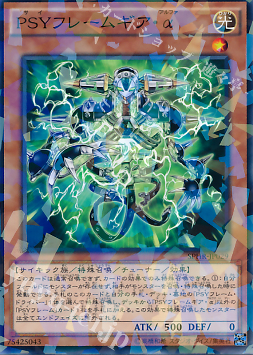 P-N PSYフレームギア・α | 販売 | [SPHR] ブースターSP -ハイスピード・ライダーズ- | 遊戯王 OCG