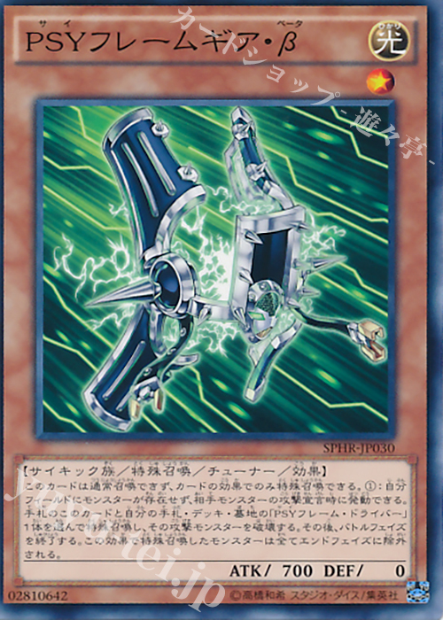 N PSYフレームギア・β | 販売 | [SPHR] ブースターSP -ハイスピード・ライダーズ- | 遊戯王 OCG