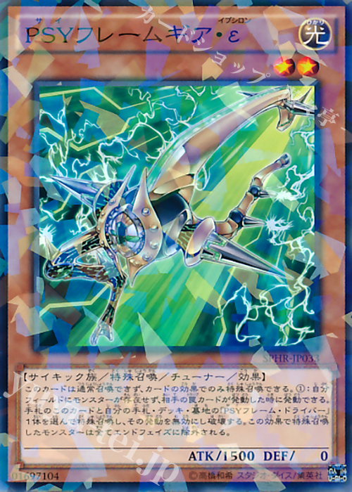 P-N PSYフレームギア・ε | 買取 | [SPHR] ブースターSP -ハイスピード・ライダーズ- | 遊戯王 OCG