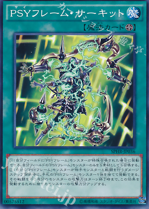 N PSYフレーム・サーキット | 販売 | [SPHR] ブースターSP -ハイスピード・ライダーズ- | 遊戯王 OCG