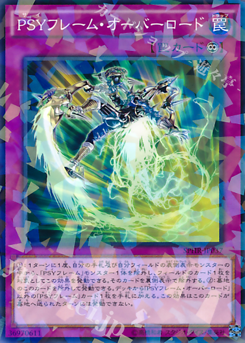 P-N PSYフレーム・オーバーロード | 販売 | [SPHR] ブースターSP -ハイスピード・ライダーズ- | 遊戯王 OCG