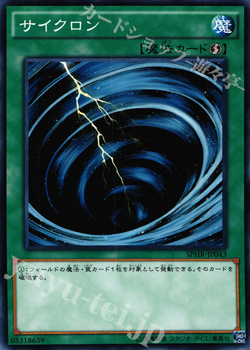 N サイクロン | 販売 | [SPHR] ブースターSP -ハイスピード・ライダーズ- | 遊戯王 OCG