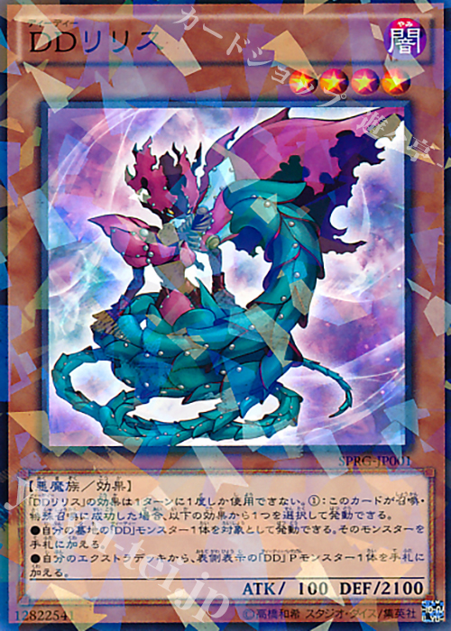 P-N DDリリス | 販売 | [SPRG] ブースターSP -レイジング・マスターズ- | 遊戯王 OCG