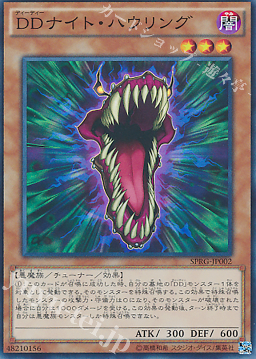 SR DDナイト・ハウリング | 販売 | [SPRG] ブースターSP -レイジング・マスターズ- | 遊戯王 OCG