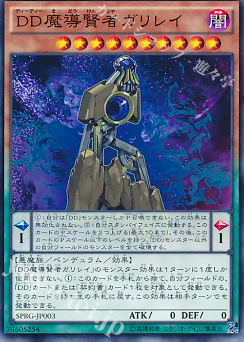 N DD魔導賢者ガリレイ | 販売 | [SPRG] ブースターSP -レイジング・マスターズ- | 遊戯王 OCG