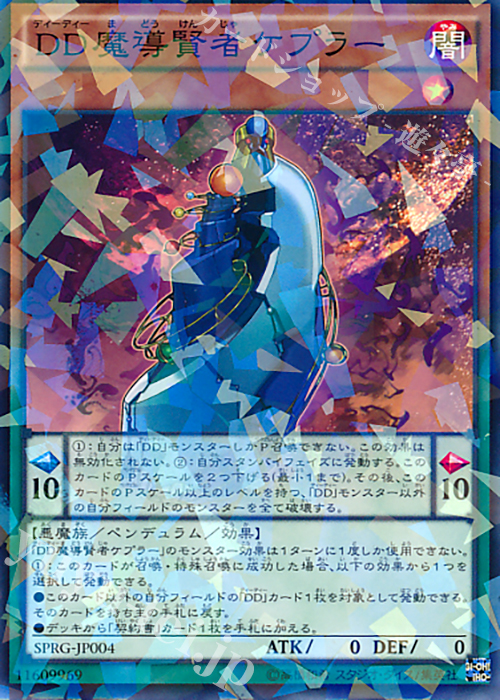P-N DD魔導賢者ケプラー | 販売 | [SPRG] ブースターSP -レイジング・マスターズ- | 遊戯王 OCG