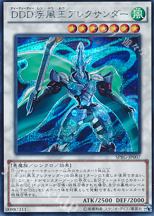 SE DDD疾風王アレクサンダー | 販売 | [SPRG] ブースターSP -レイジング・マスターズ- | 遊戯王 OCG