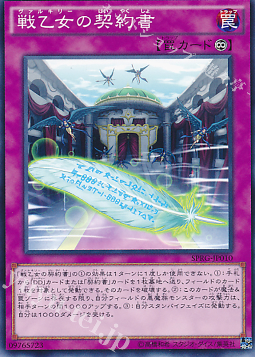 N 戦乙女の契約書 | 販売 | [SPRG] ブースターSP -レイジング・マスターズ- | 遊戯王 OCG