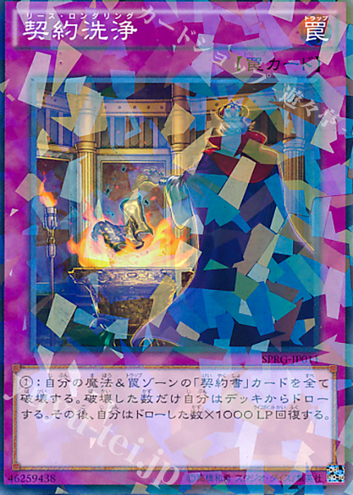 P-N 契約洗浄 | 販売 | [SPRG] ブースターSP -レイジング・マスターズ- | 遊戯王 OCG