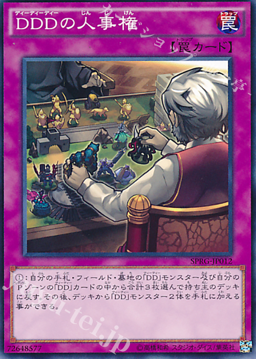 N DDDの人事権 | 販売 | [SPRG] ブースターSP -レイジング・マスターズ- | 遊戯王 OCG