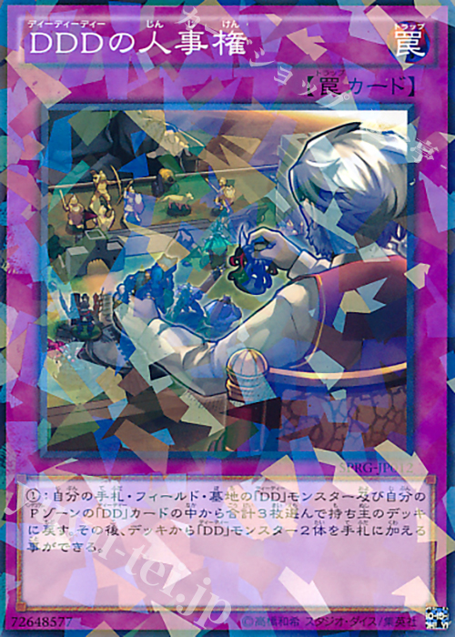 P-N DDDの人事権 | 販売 | [SPRG] ブースターSP -レイジング・マスターズ- | 遊戯王 OCG
