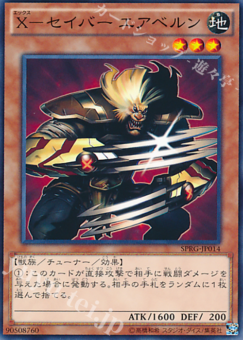 N X-セイバー エアベルン | 販売 | [SPRG] ブースターSP -レイジング・マスターズ- | 遊戯王 OCG