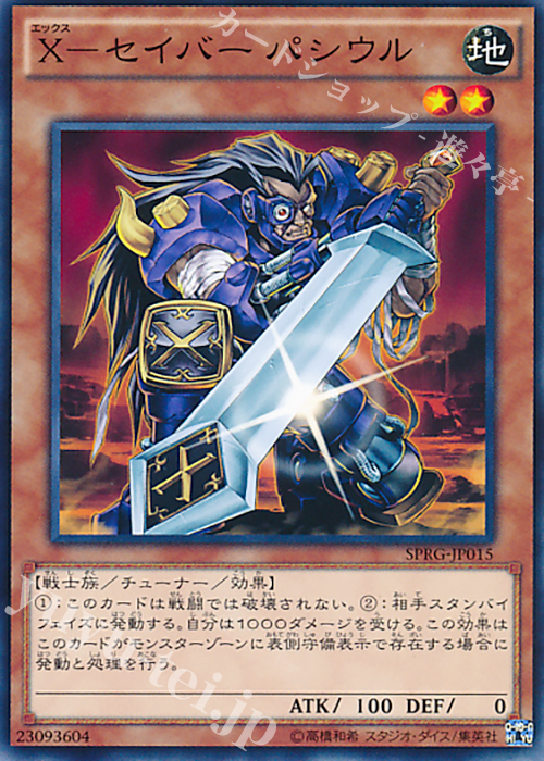 N X-セイバー パシウル | 販売 | [SPRG] ブースターSP -レイジング・マスターズ- | 遊戯王 OCG